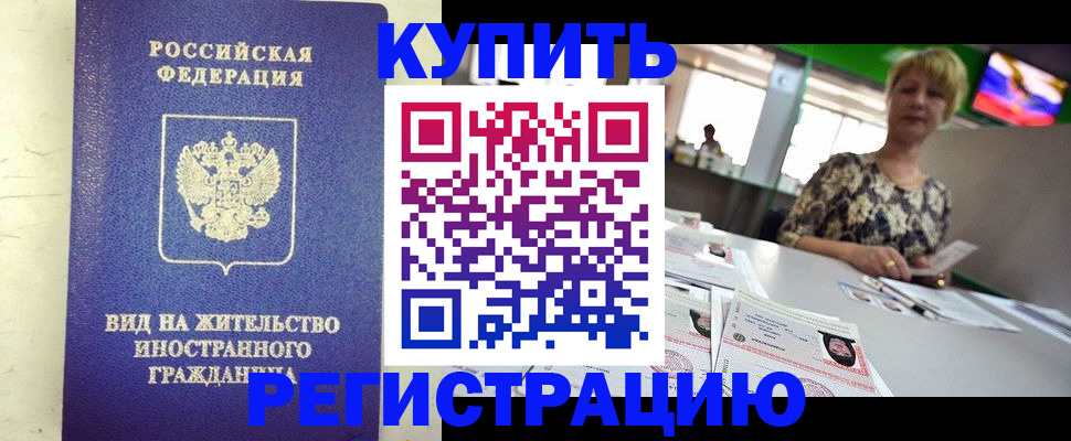 временная регистрация надежно в Бутурлиновке