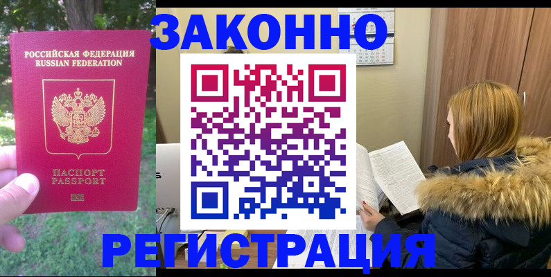 временная регистрация купить в Бутурлиновке