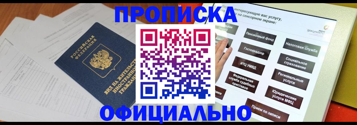 временная регистрация купить в Бутурлиновке