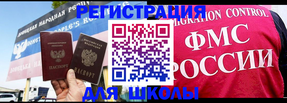 временная регистрация для школы в Бутурлиновке